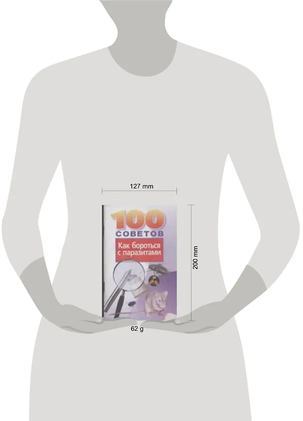 Книга 100 советов как бороться с паразитами () — 2