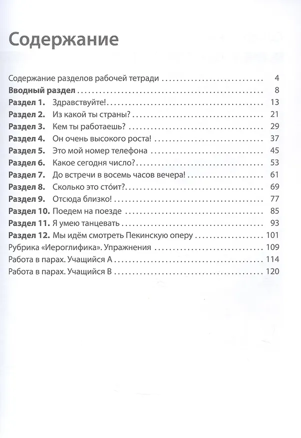 Книга Китайский язык. Второй иностранный язык. 10 класс. Рабочая тетрадь к учебному пособию Л.Ш. Рахимбековой, С.Ю. Распертовой, Н.Ю. Чечиной, Дин Аньци. Базовый уровень (Светлана Распертова, Наталья Чечина, Бетти Ханг) — 2