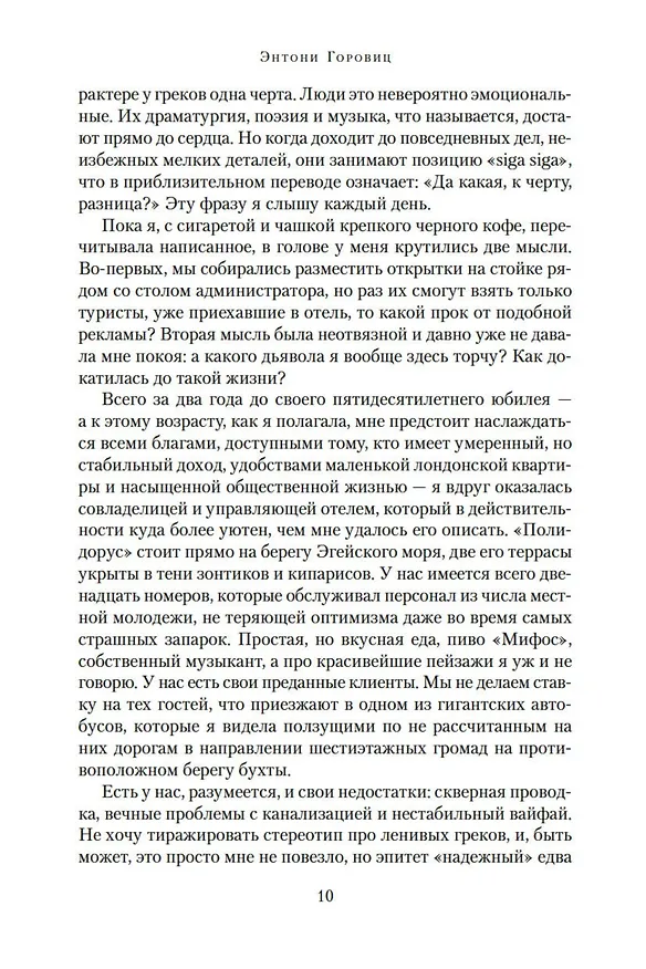 Книга Совы охотятся ночью (Энтони Горовиц) — 13