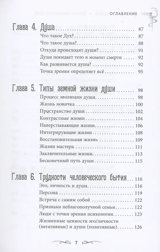 Книга Освоение человеческого опыта. Путешествие вашей души на Земле (Майкл Эдвард Брэдфорд) — 5