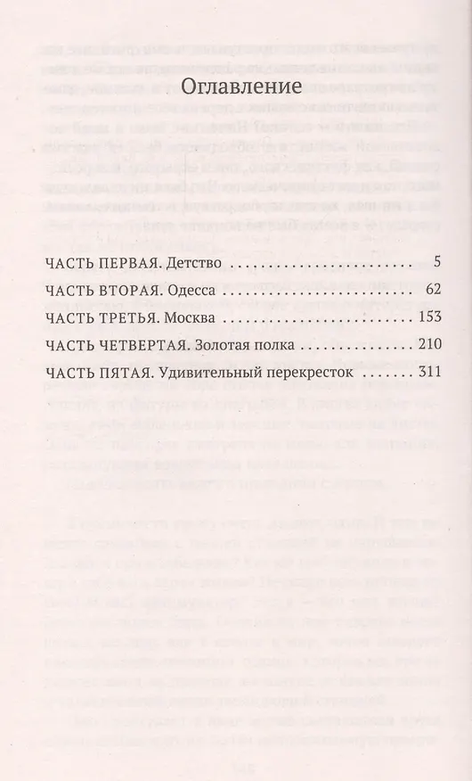 Книга Ни дня без строчки (Юрий Олеша) — 3