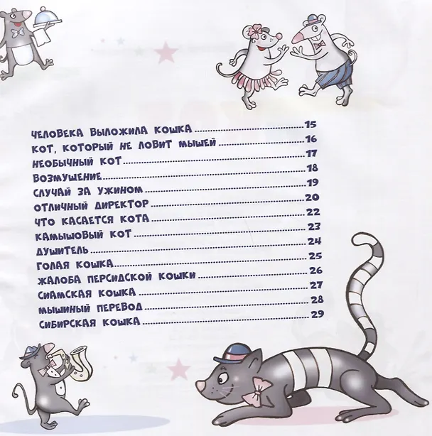Книга СтиКОТворения (Дмитрий Сиротин) — 3