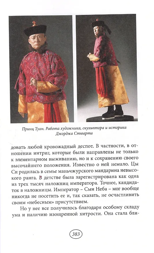 Книга Тайны китайского двора. Том 4 () — 6
