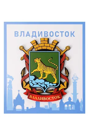 Сувенирный магнит Герб (Владивосток) (дерево) (7х9) (Гб1) 3101816