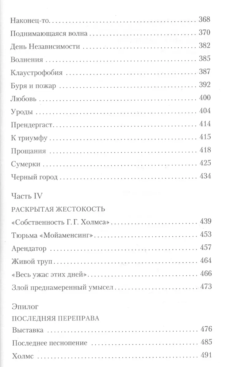 Дьявол в Белом городе. История серийного маньяка Холмса (Эрик Ларсон) -  купить книгу с доставкой в интернет-магазине «Читай-город». ISBN:  978-5-04-089363-8