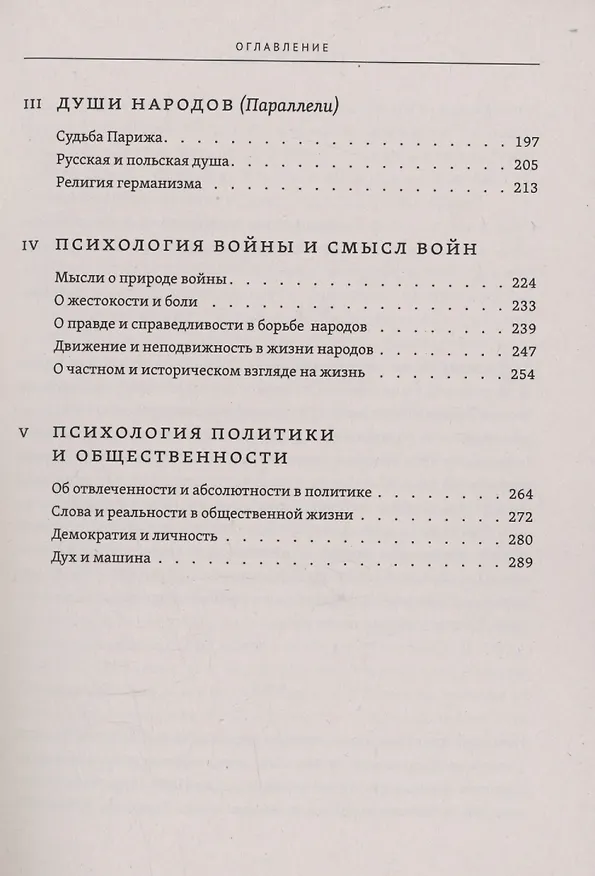 Книга Судьба России (Николай Бердяев) — 3