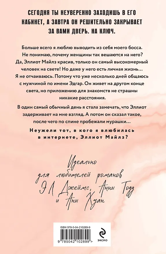 Книга Эллиот Майлз (Т Л Свон) — 2