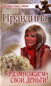 "Размножаем" свои деньги