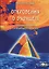 Откровения о будущем. Настольная книга начинающего пророка — 2591418 — 1