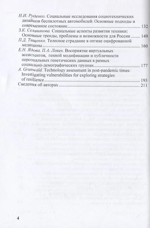 Книга Биоэтика и социальная оценка технологий () — 3