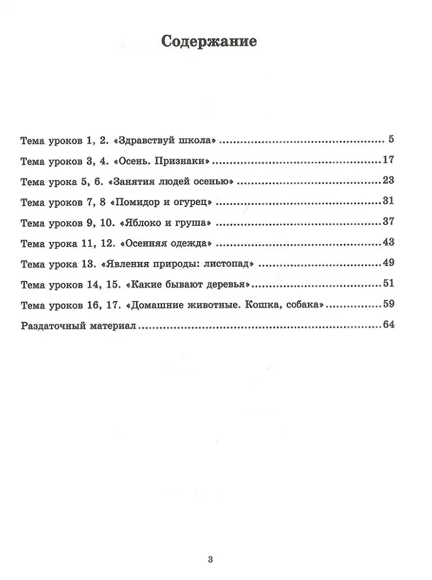 Книга Окружающий природный мир. Рабочая тетрадь с комплектом раздаточного материала. Часть 1: учебное пособие для индивидуальной работы с детьми с ТМНР, обучающихся по АООП (9.2 (СИПР), 6.4, 8.4) (Елена Рябова) — 2