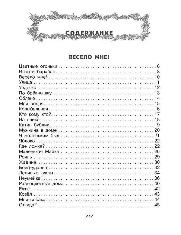Книга Весело мне! Стихи и сказка. Рисунки Н. Устинова (Яков Аким) — 8