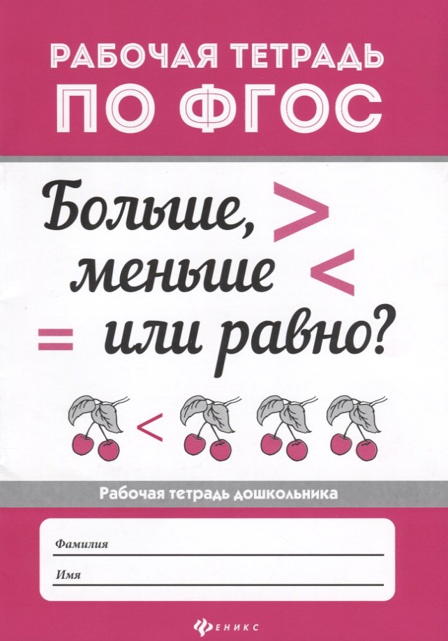

Больше, меньше или равно .
