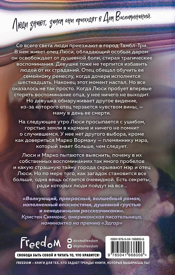 Книга Вспомни меня (Стейси Стоукс) — 2