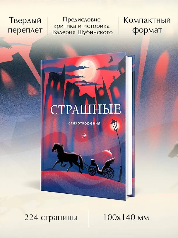 Книга Страшные стихотворения (Иннокентий Анненский, Зинаида Гиппиус, Эдуард Багрицкий) — 7