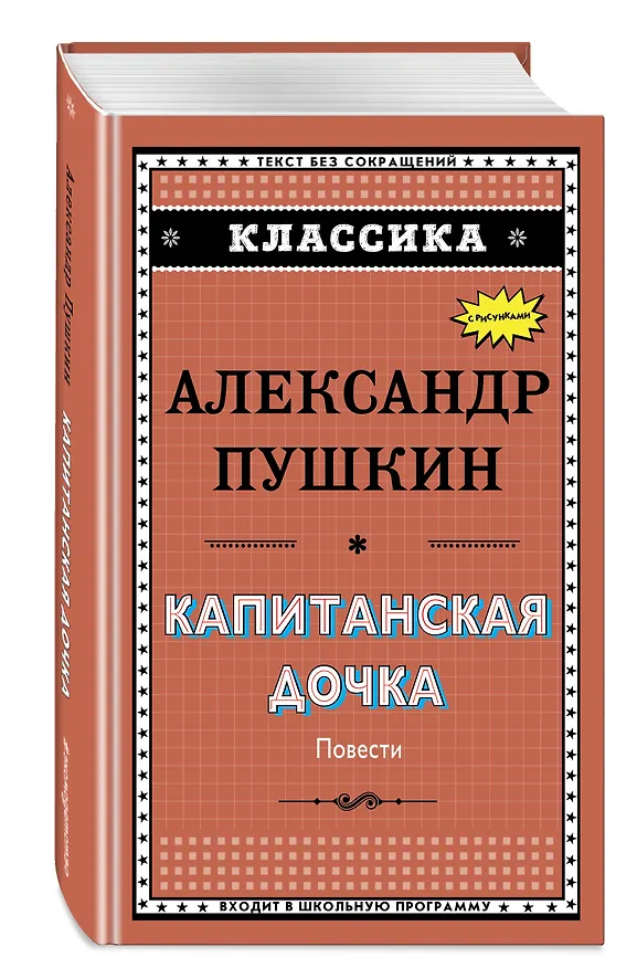 Книга Капитанская дочка (Александр Пушкин) — 4