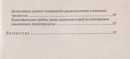Книга Советы терапевта. Об избыточной массе тела () — 4