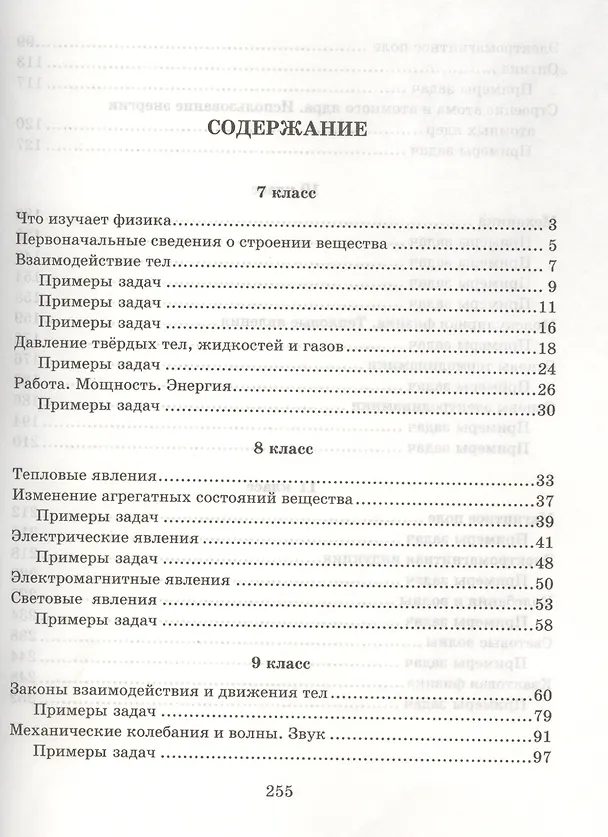 Книга Справочник школьника по физике с решением задач. 7 - 11классы (Ольга Янчевская) — 2