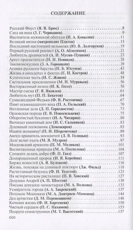 Книга Московские обыватели (Михаил Вострышев) — 2
