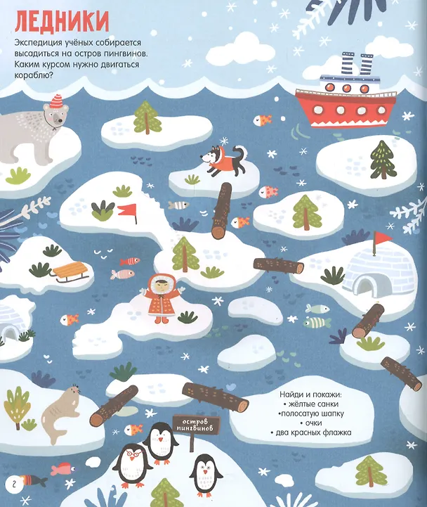 Книга 25 ходилок бродилок и лабиринтов для малышей (Инна Аникеева) — 2