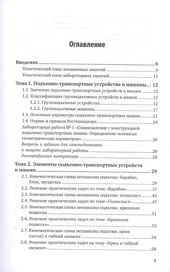 Книга Подъемно-транспортные и загрузочные устройства. Учебное пособие для вузов () — 2