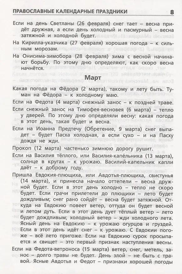 Книга Русские народные приметы. Начальная школа (Ольга Жиренко) — 6