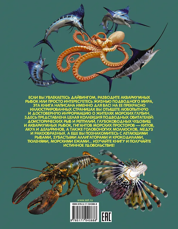 Книга Подводный мир () — 2