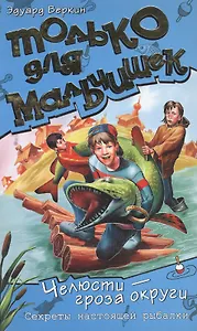 Челюсти-гроза округи.Секреты настоящей рыба