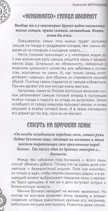 Книга Брак и семья в мире животных. Необычное и неизвестное (Анатолий Бернацкий) — 5