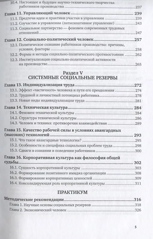 Книга Социология труда. Учебник и практикум () — 4