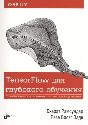 Книга TensorFlow для глубокого обучения (Бхарат Рамсундар)