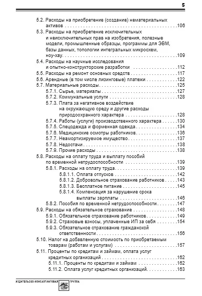 Книга Упрощенка: доходы минус расходы. Практическое пособие () — 4