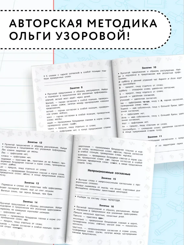 Книга Русский язык. Мини-задания и тесты на все темы и орфограммы школьного курса. 3 класс (Ольга Узорова) — 6