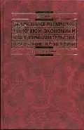 Государственное регулирование рыночной экономики и предпринимательства: Правовые проблемы — 7105895 — 1