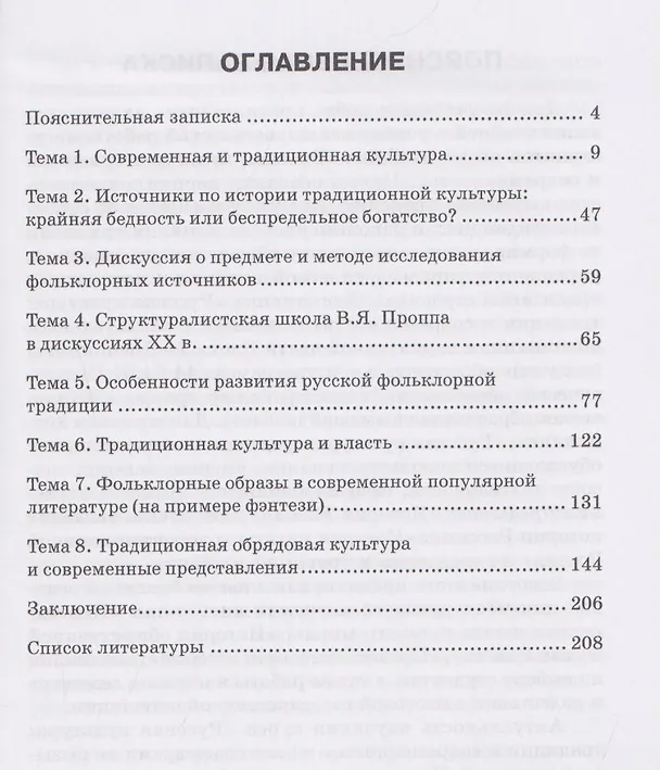Книга Русская культура: традиции и современность: Учебное пособие (Кирилл Конюхов, Мария Ковалевская) — 3