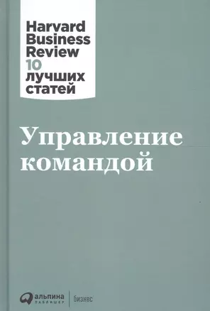 Управление командой — 2608621 — 1