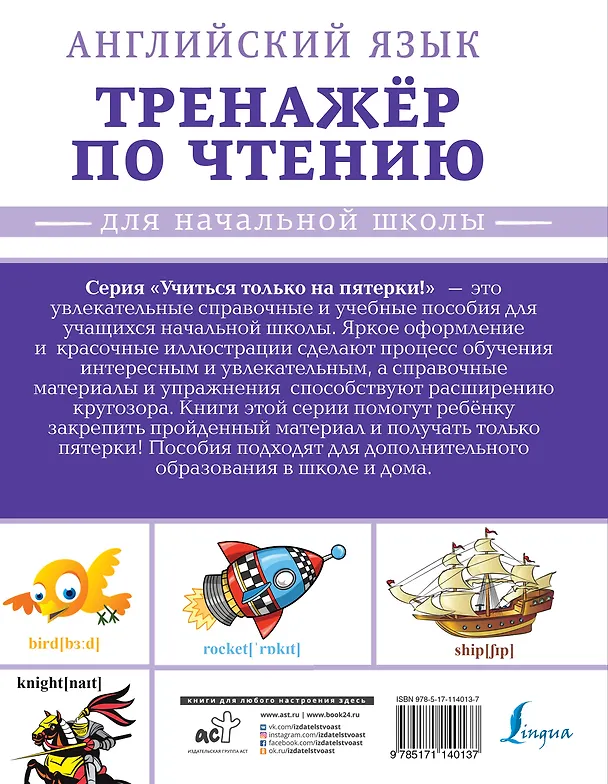 Книга Английский язык. Тренажер по чтению (Сергей Матвеев) — 2
