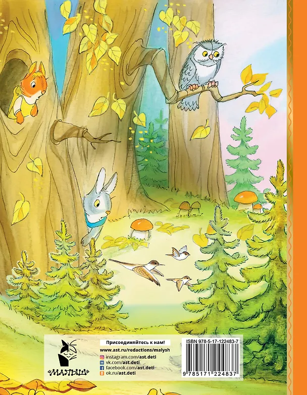 Книга Три поросенка. Сказки (Сергей Михалков) — 2
