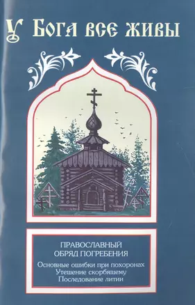 Жизнь и чудеса блаженного Симона,  Христа ради юродивого, юрьевецкого чудотворца — 2516223 — 1