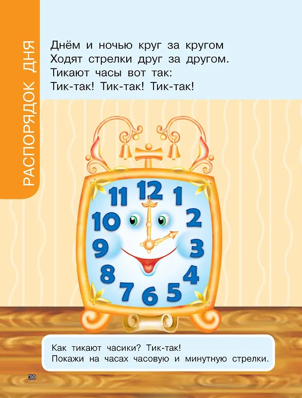 Книга Первая книга знаний малыша для детей от 1 года до 3 лет (Н.А. Виноградова) — 10