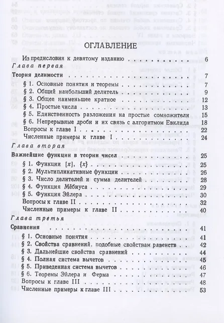 Книга Основы теории чисел (Иван Виноградов) — 2