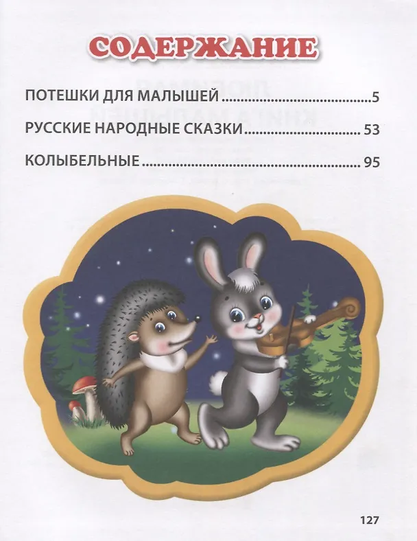 Книга Л.С. ЛЮБИМАЯ КНИГА  МАЛЫШЕЙ () — 2