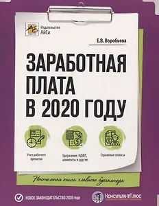 Заработная плата в 2020 году