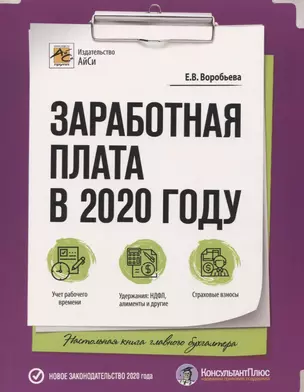 Заработная плата в 2020 году — 2781346 — 1