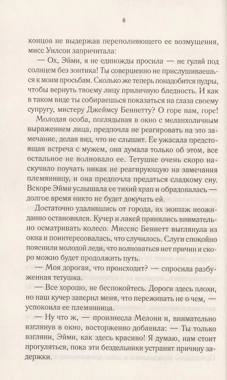 Книга Супруга поневоле (Екатерина Липс) — 3
