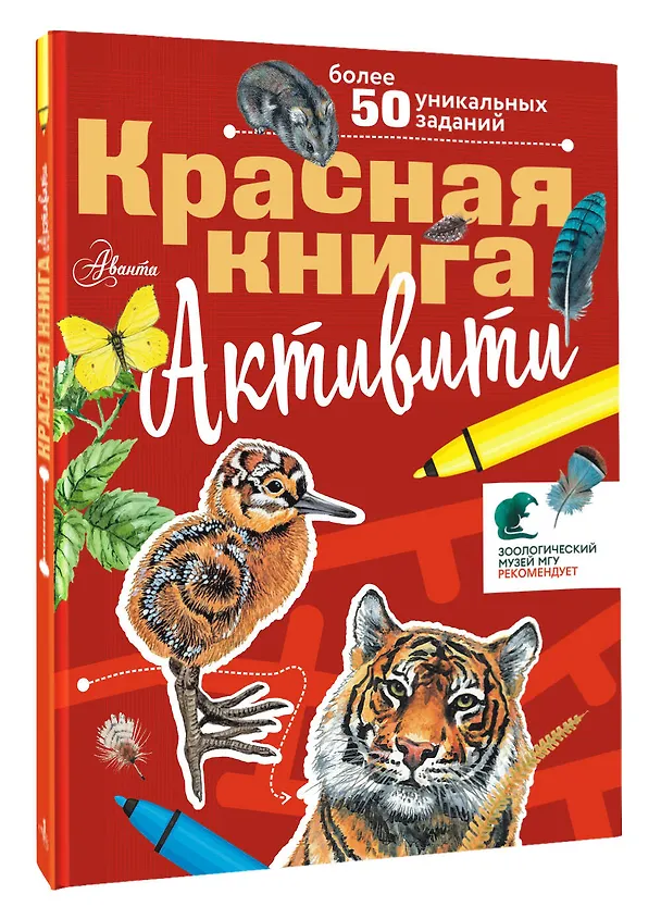 Книга Красная книга. С заданиями, играми и головоломками (Сергей Хрибар) — 4