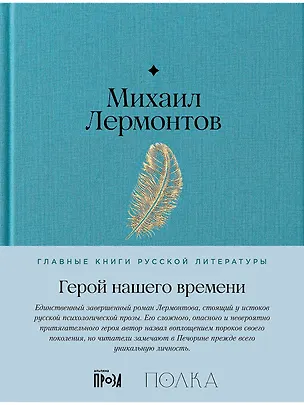Книга Герой нашего времени (Михаил Лермонтов)