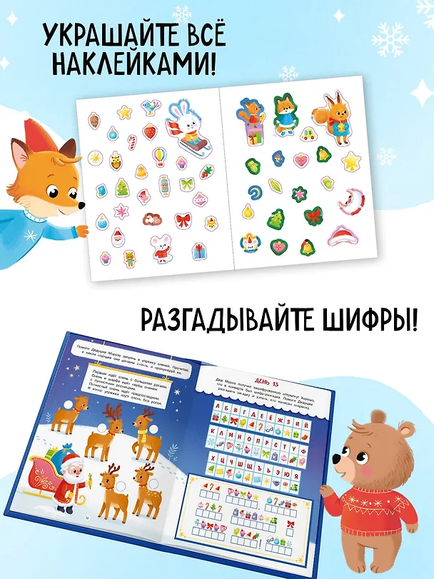 Книга Адвент календарь. Наступает Новый год (Кира Малецкая) — 6