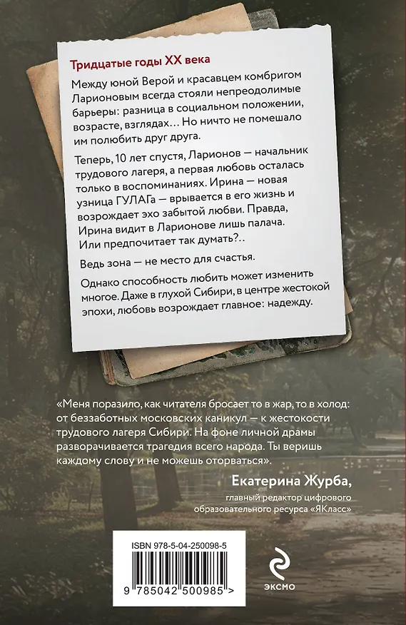 Книга Сухой овраг. Вера (Алиса Клима) — 2