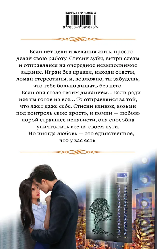 Книга Я твой монстр. Книга вторая (Елена Звёздная) — 2